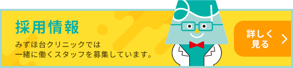 採用情報