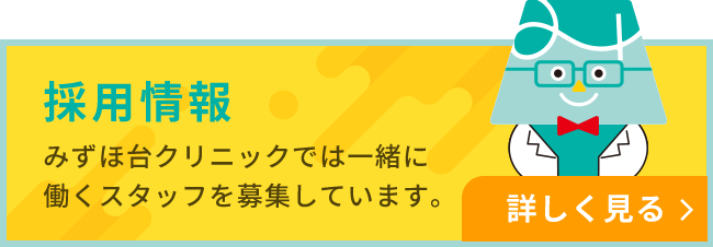 採用情報