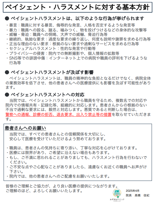 ペイシェントハラスメントに対する基本方針